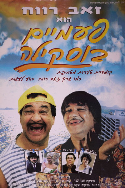 Póster de Buskila Twins