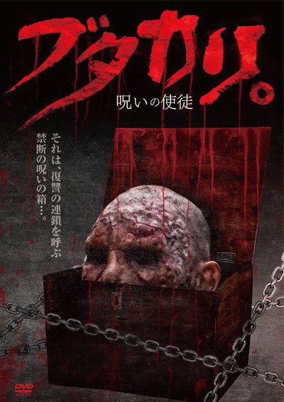 Póster de Butakari: Vengeance Box