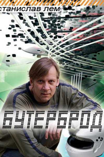 Póster de Buterbrod