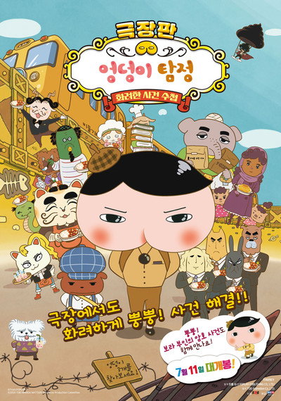 Póster de Butt Detective the Movie