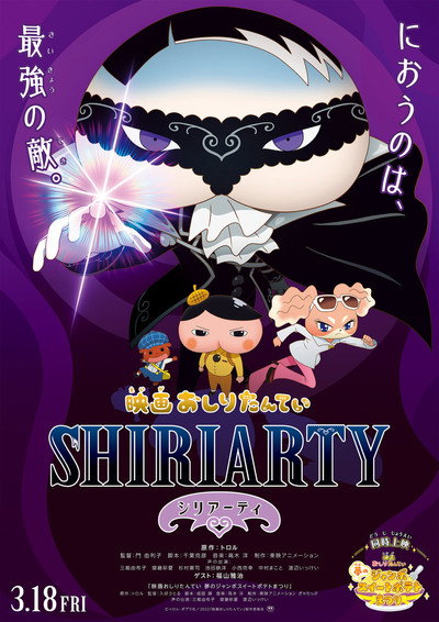 Póster de Butt Detective The Movie: Shiriarty + The Dream Jumbo Sweet Potato Cakefestival