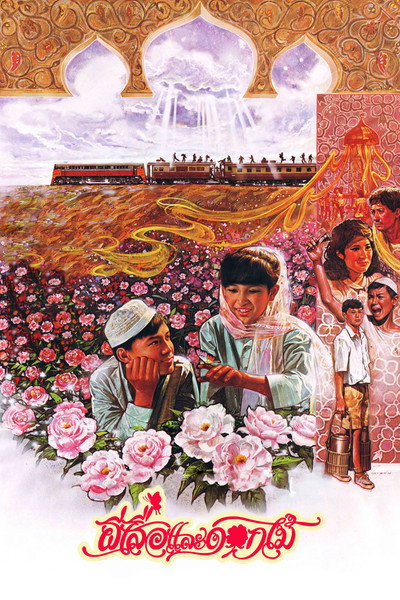 Póster de Butterfly and Flowers