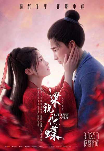 Póster de Butterfly Lovers