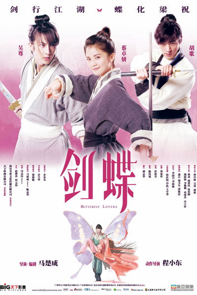 Póster de Butterfly Lovers