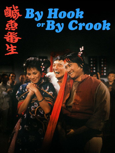 Póster de By Hook or By Crook