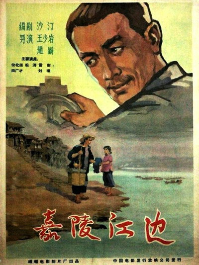 Póster de By the Jialing River