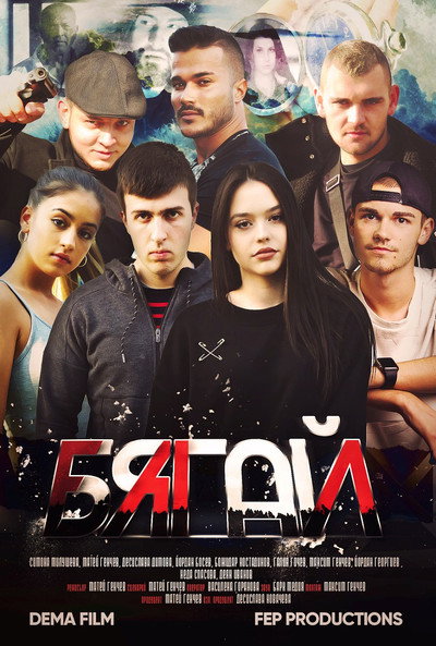 Póster de Byagaj