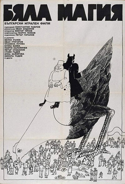 Póster de Byala magiya