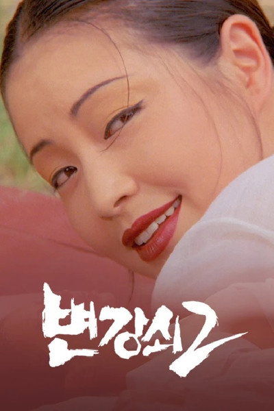 Póster de Byeon Kang-soe 2
