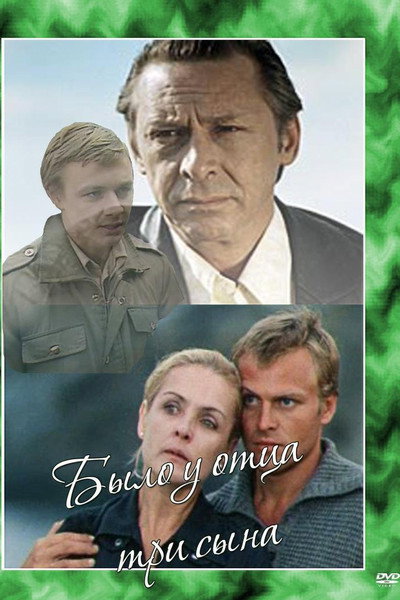 Póster de Bylo u ottsa tri syna
