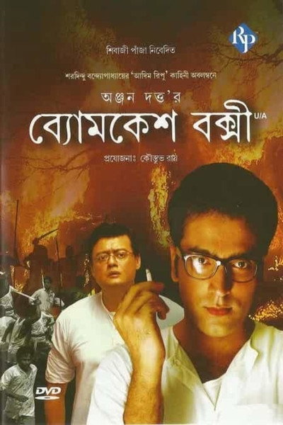 Póster de Byomkesh Bakshi