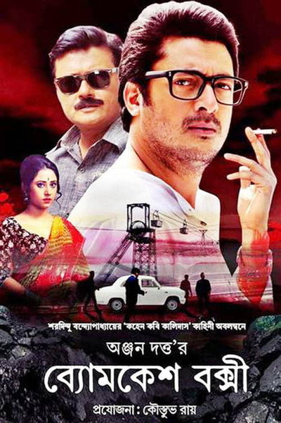Póster de Byomkesh Bakshi