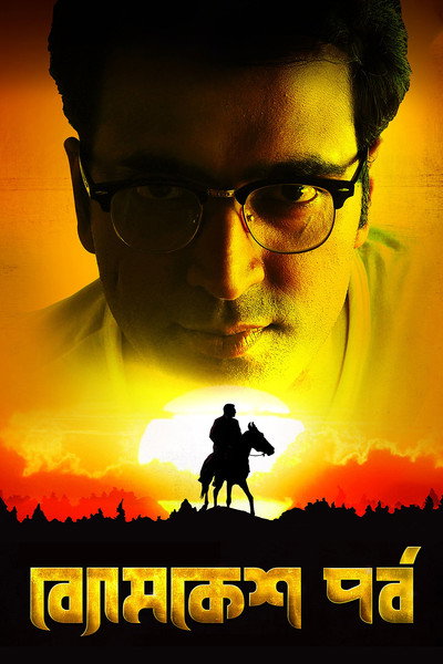 Póster de Byomkesh Pawrbo