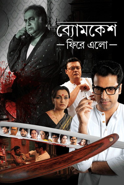 Póster de Byomkesh Phire Elo
