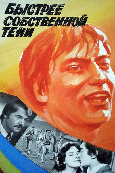 Póster de Bystree sobstvennoy teni