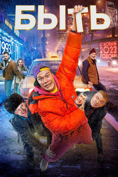 Póster de Byt