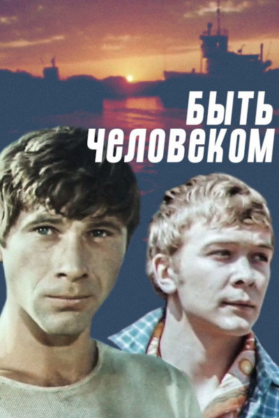 Póster de Byt chelovekom