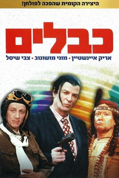 Póster de Cables