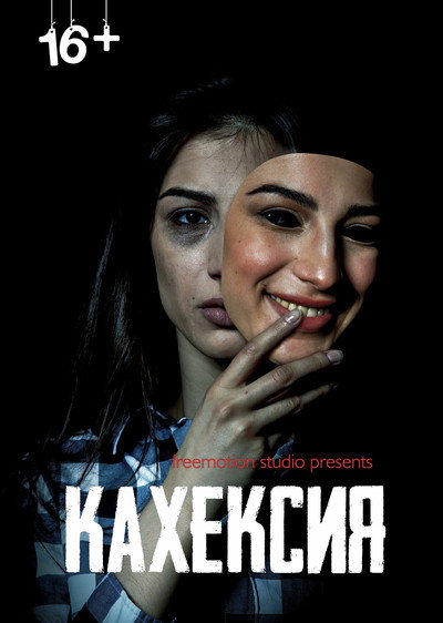 Póster de Cachexia