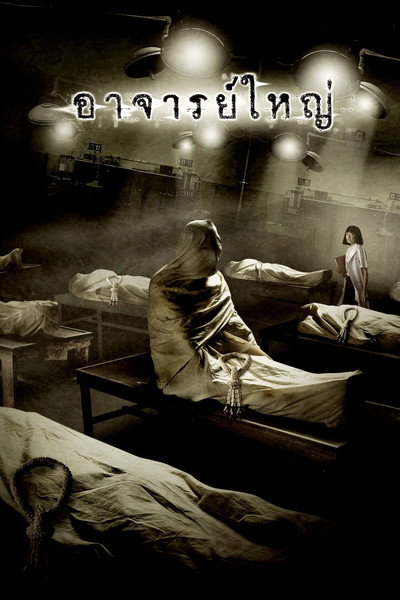 Póster de Cadaver
