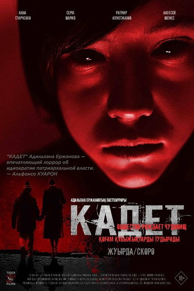Póster de Cadet