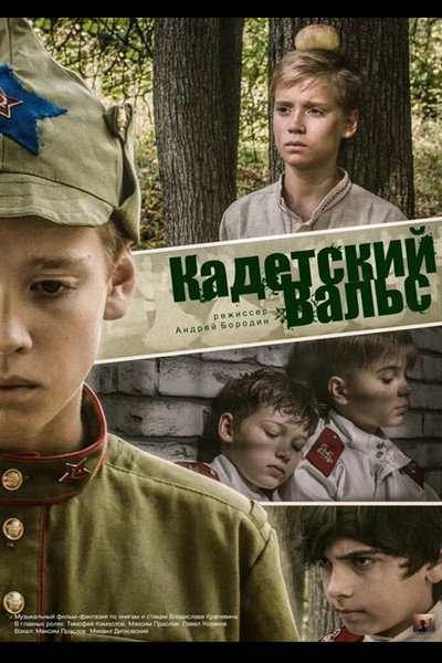 Póster de Cadet Waltz