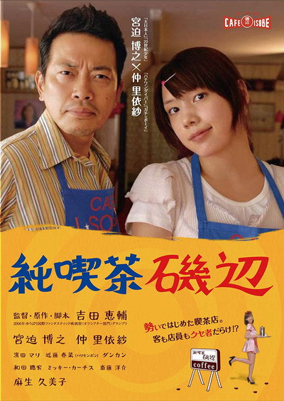 Póster de Cafe Isobe
