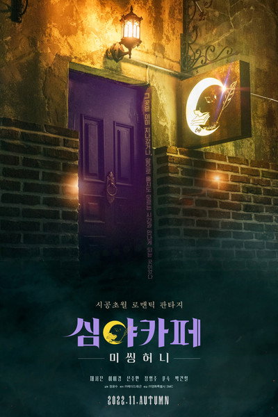 Póster de Cafe Midnight