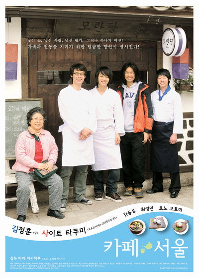 Póster de Cafe Seoul
