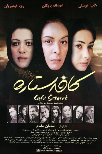 Póster de Cafe Setareh
