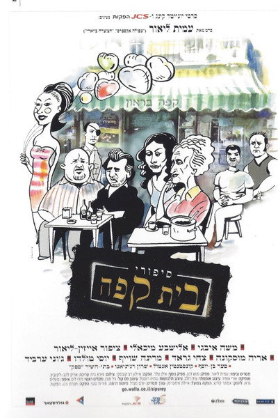 Póster de Café Tales