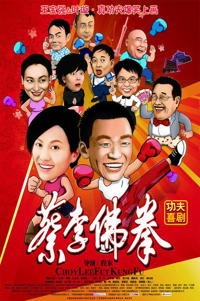 Póster de Cai li fu quan