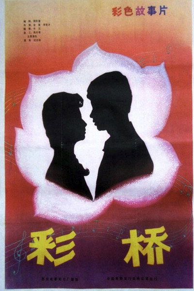 Póster de Cai qiao