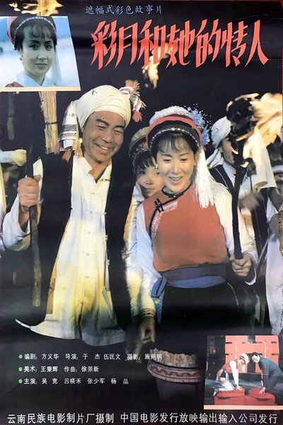Póster de Cai Yue he ta de qing ren