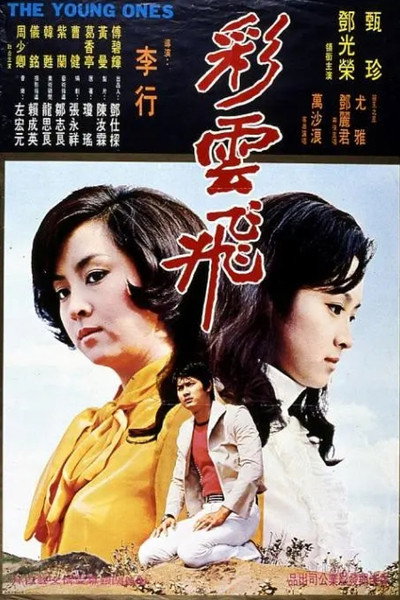 Póster de Cai yun fei