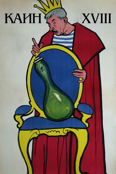 Póster de Cain the XVIII-th