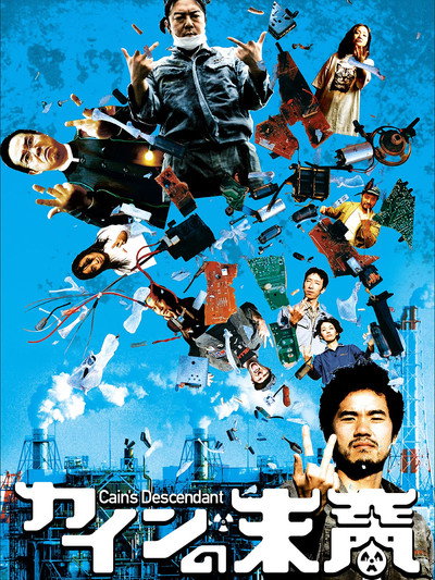 Póster de Cain's Descendant