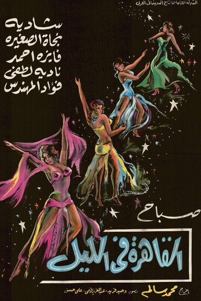 Póster de Cairo by Night