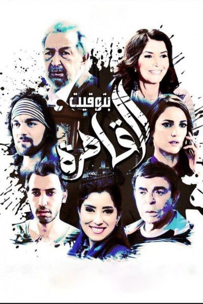 Póster de Cairo Time