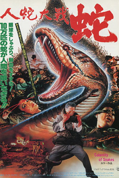 Póster de Calamity of Snakes