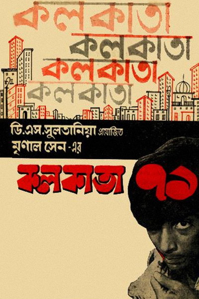 Póster de Calcutta 71