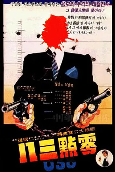 Póster de Calibre-0'38