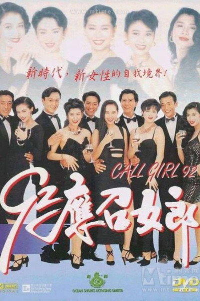 Póster de Call Girl '92