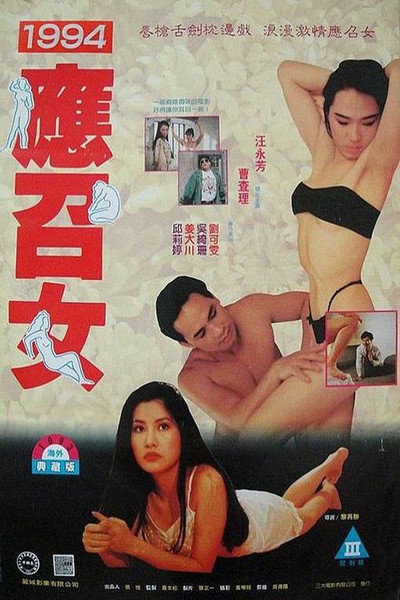 Póster de Call Girls '94