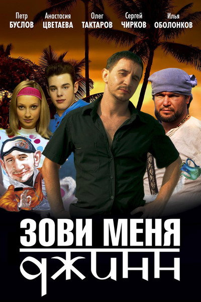 Póster de Call Me Genie