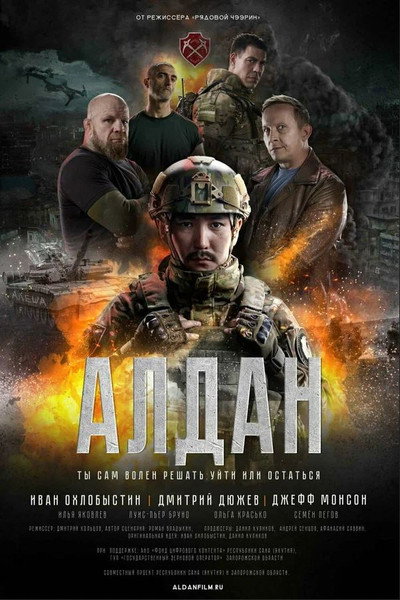 Póster de Call Sign: Aldan