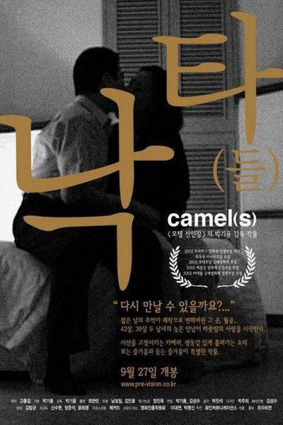 Póster de Camel(s)