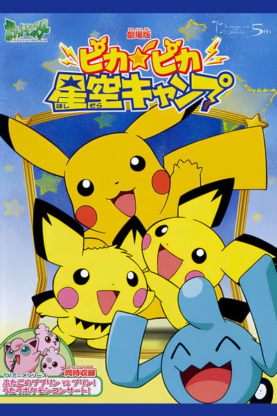 Póster de Campamento Pikachu
