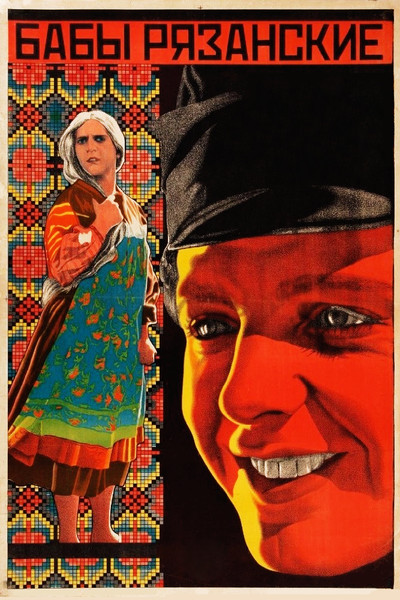 Póster de Campesinas de Ryazan
