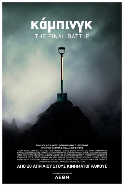 Póster de Camping - The Final Battle